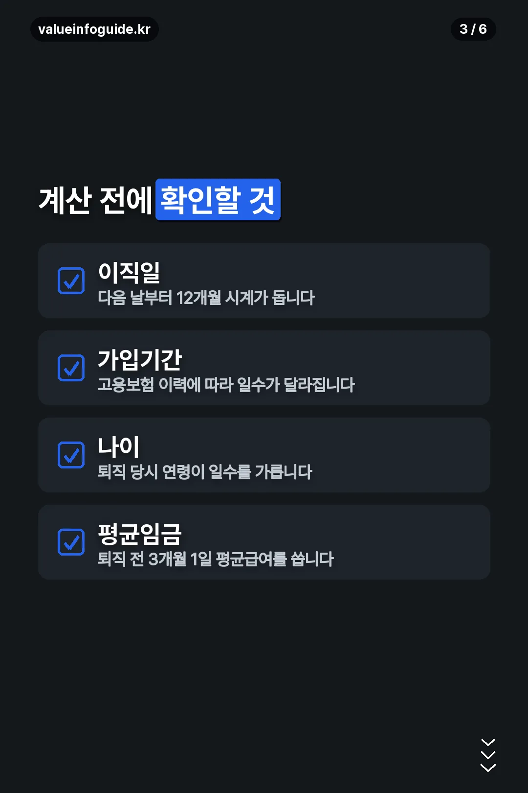 계산 전 확인 항목
