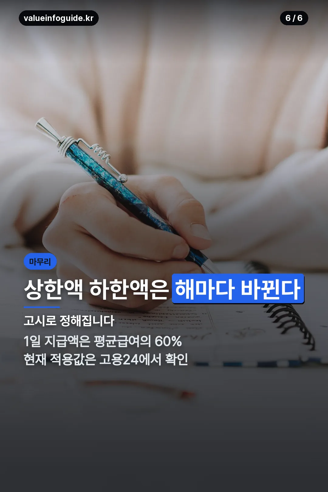 상한액 하한액 마무리