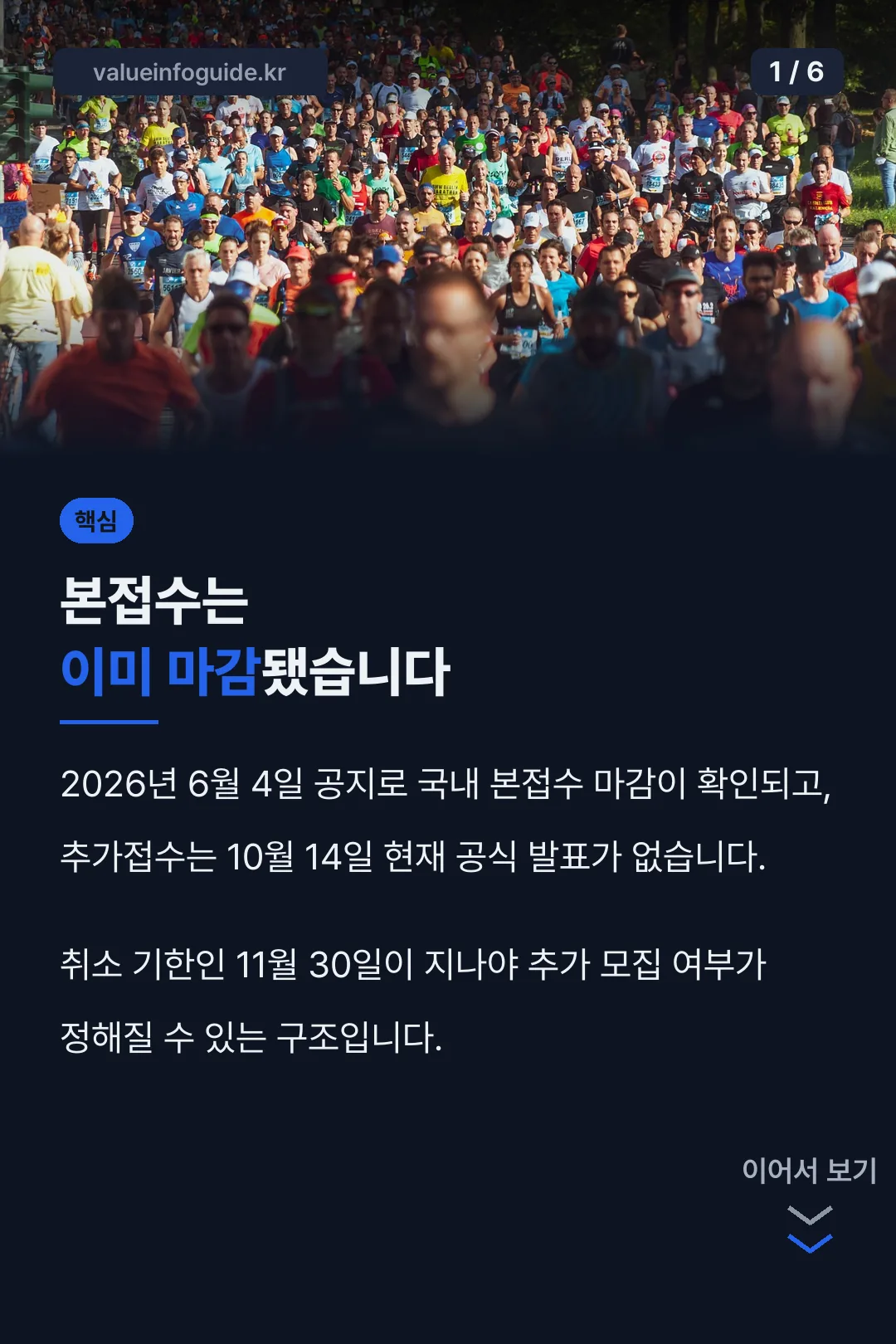 본접수 마감 핵심 정리