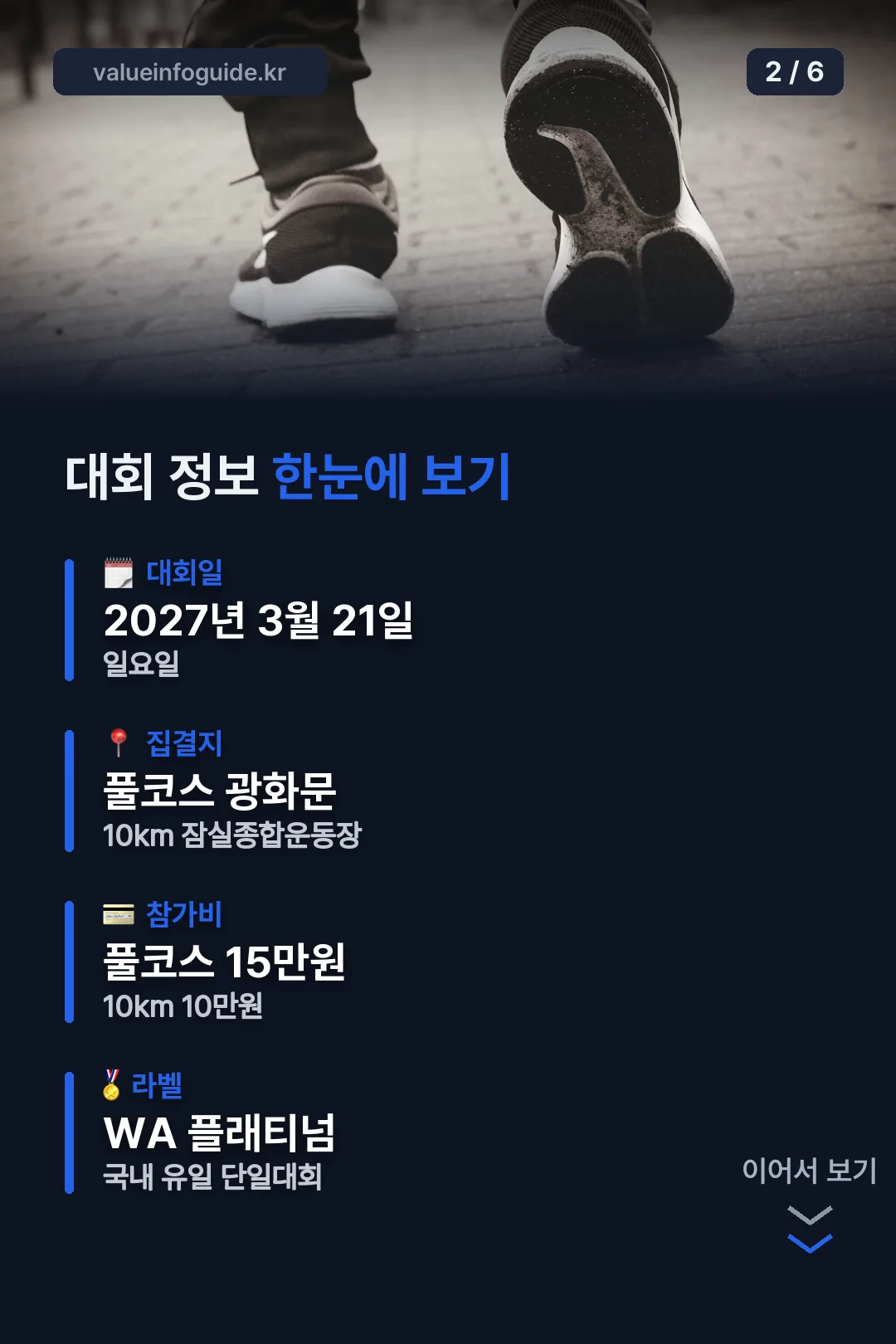 대회 기본 정보