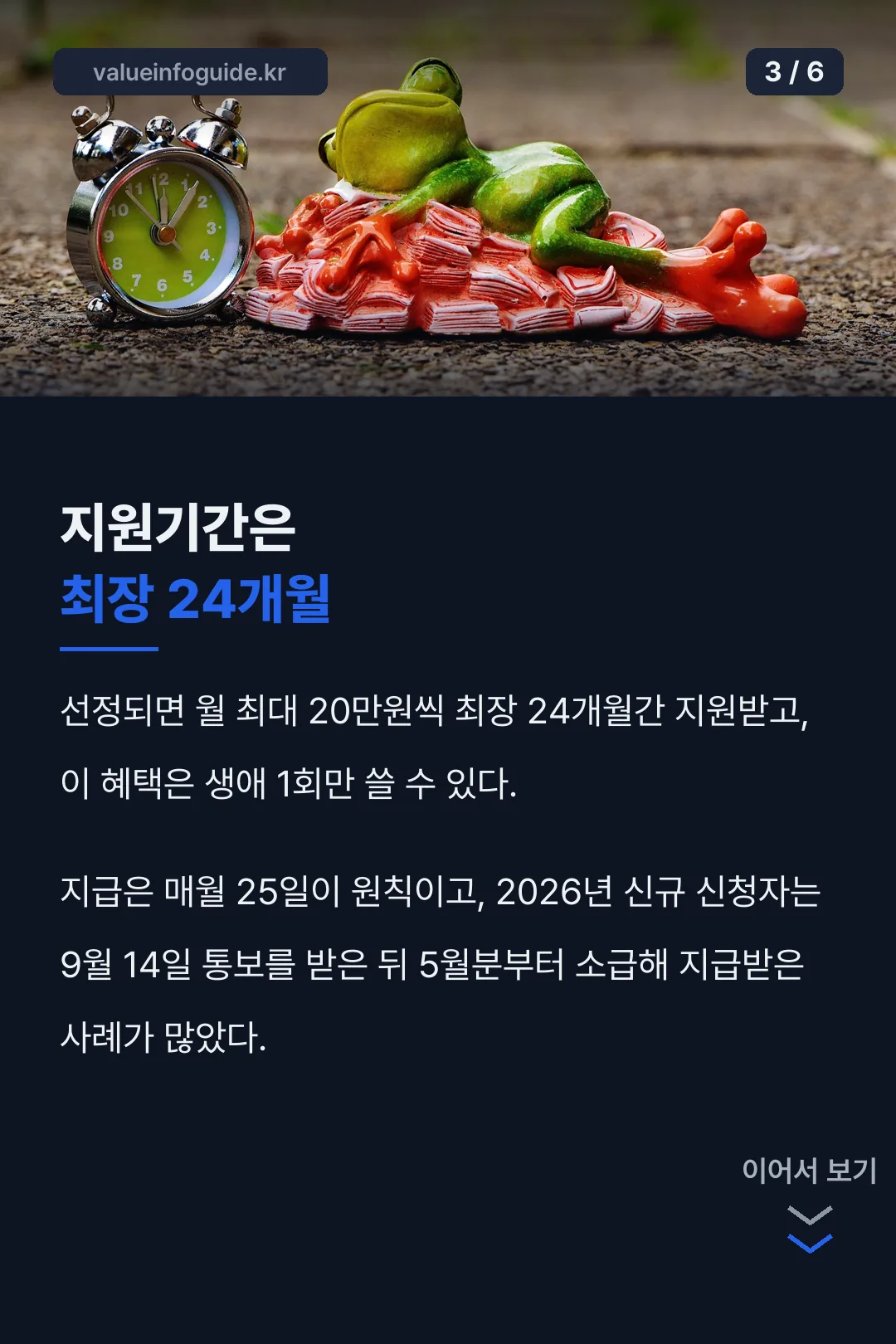 지원기간 최장 24개월
