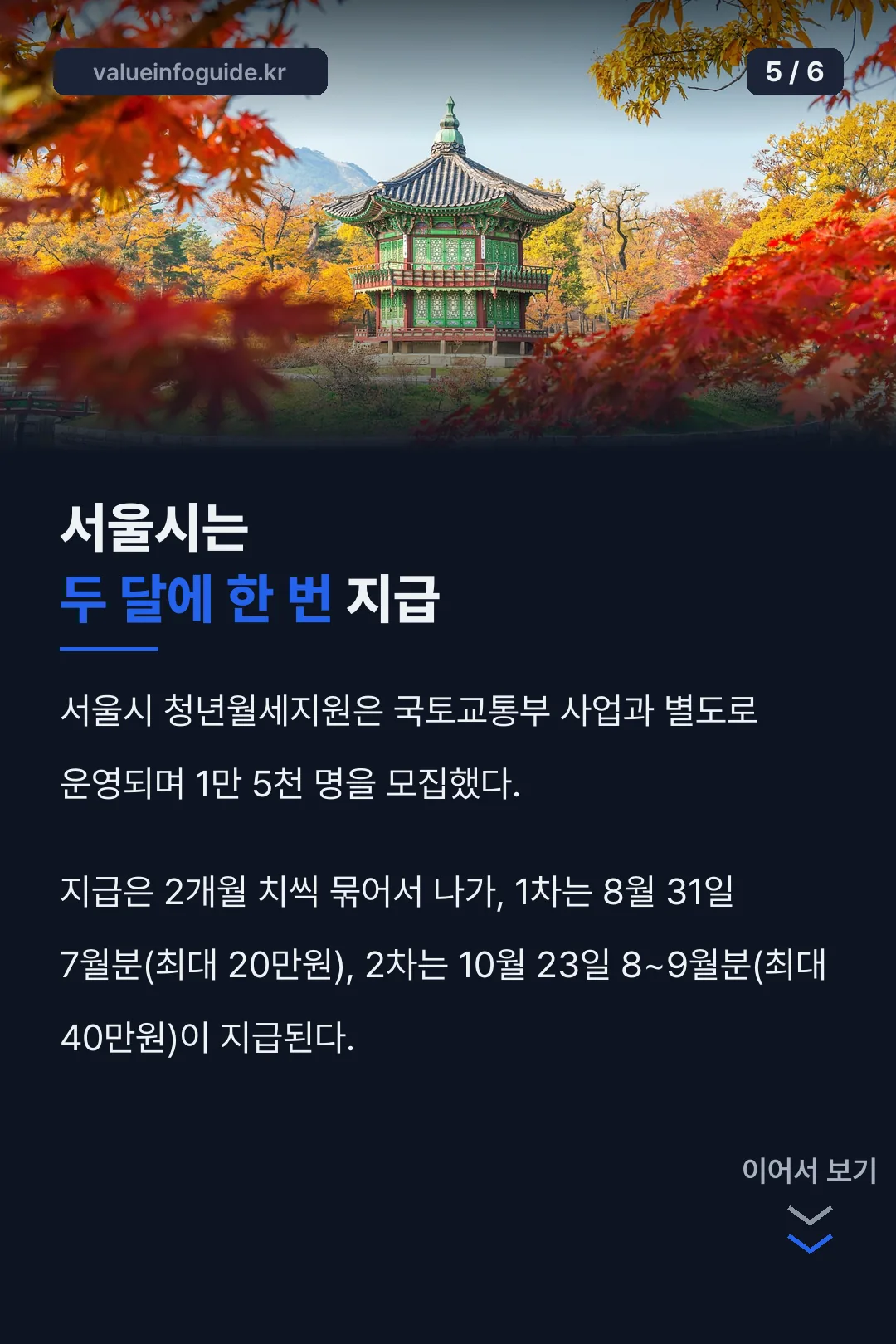 서울시 2개월 지급주기