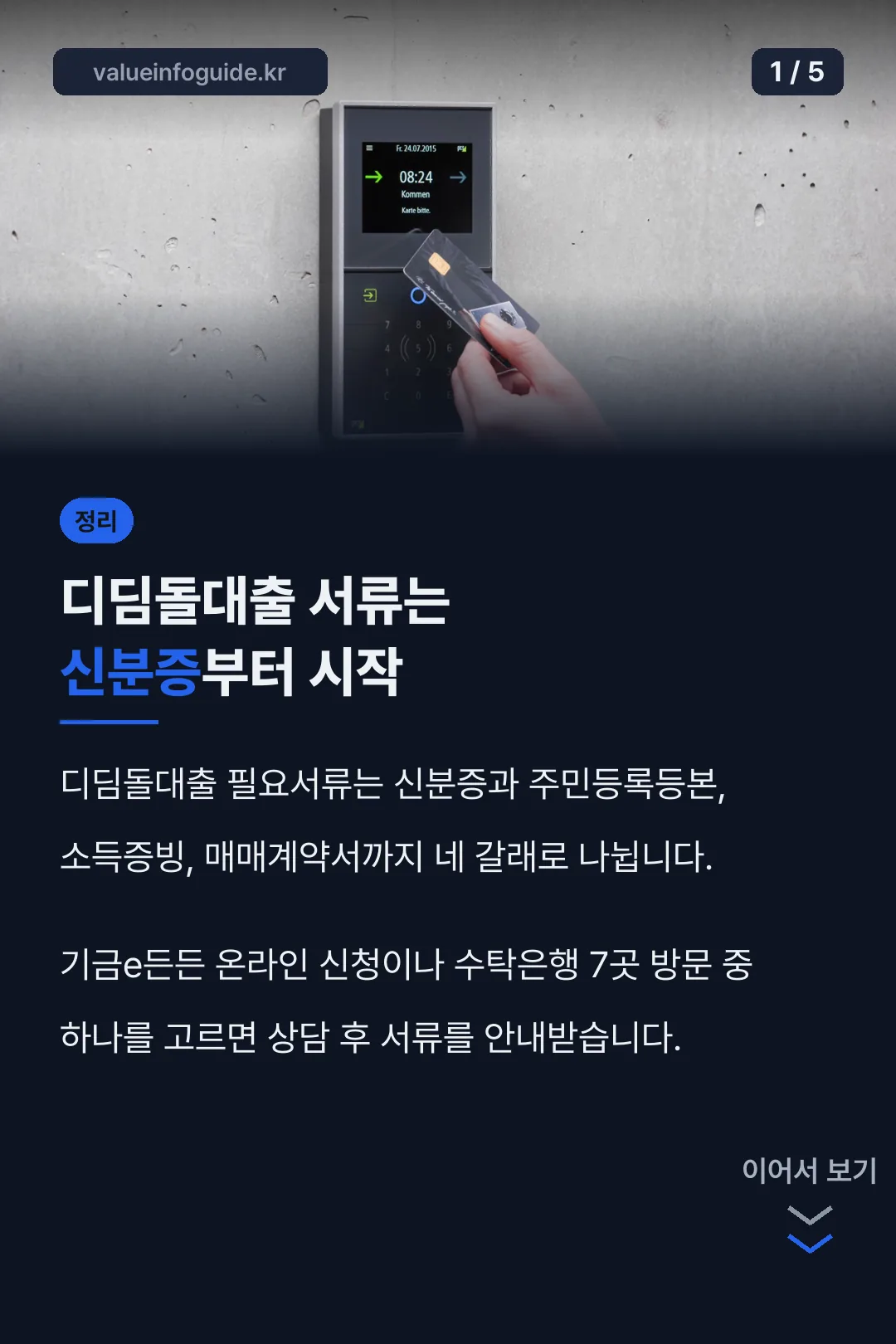 디딤돌대출 필요서류 네 갈래