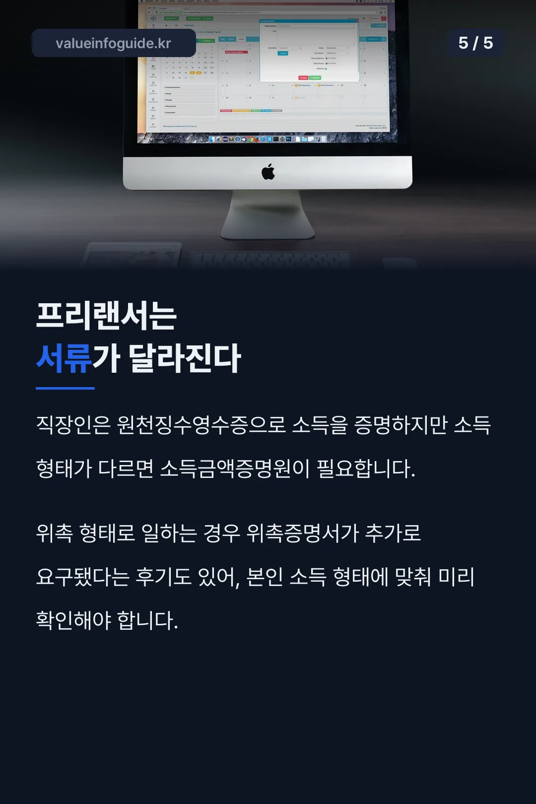 프리랜서 소득 서류