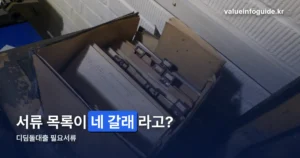디딤돌대출 필요서류 — 신청 경로별로 네 갈래로 정리