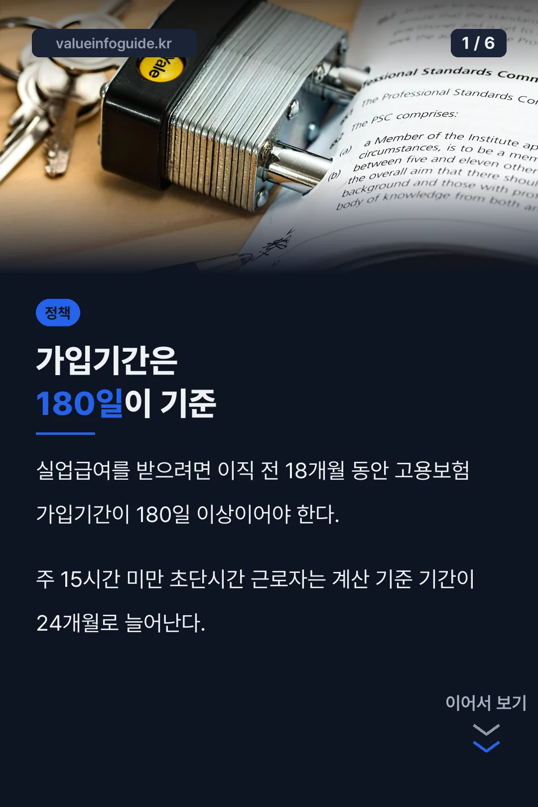 가입기간 180일 기준