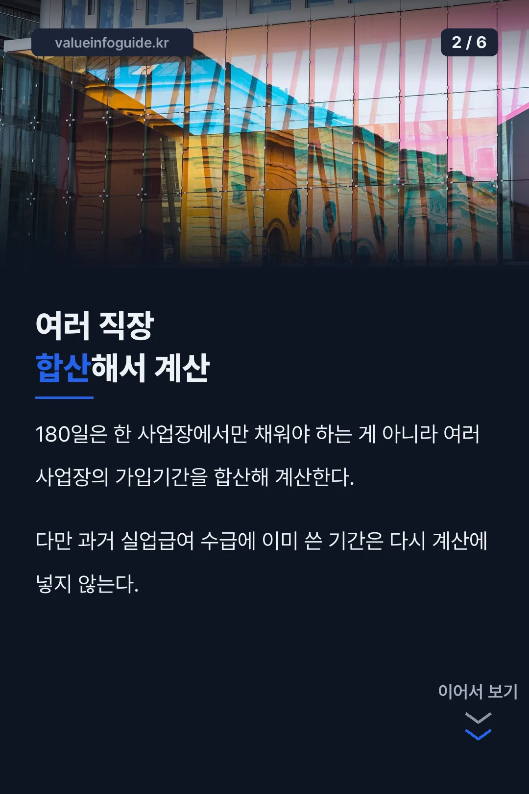 여러 직장 합산 계산