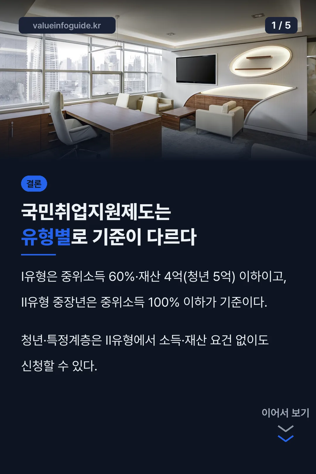 유형별 기준 결론