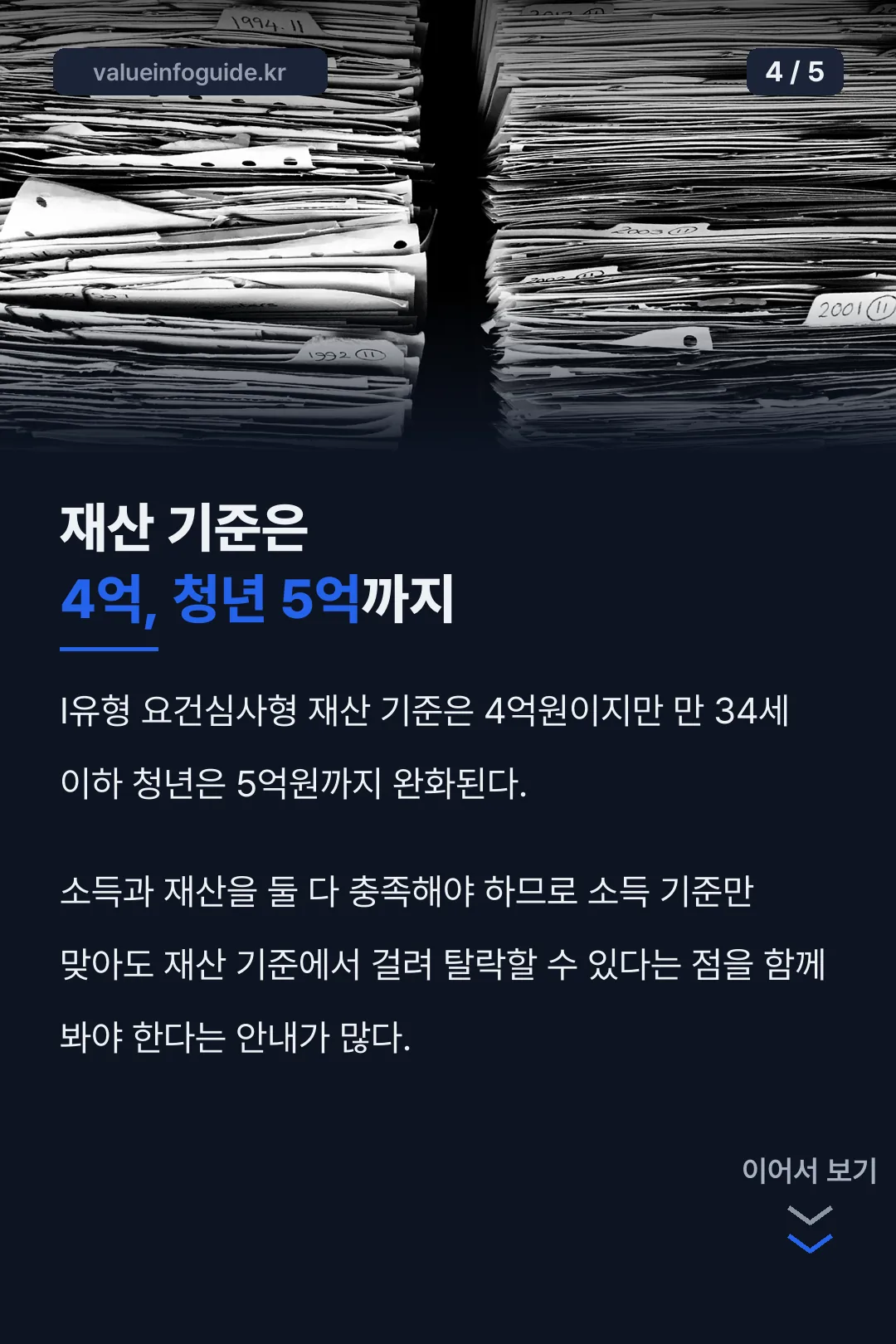 재산 기준 설명