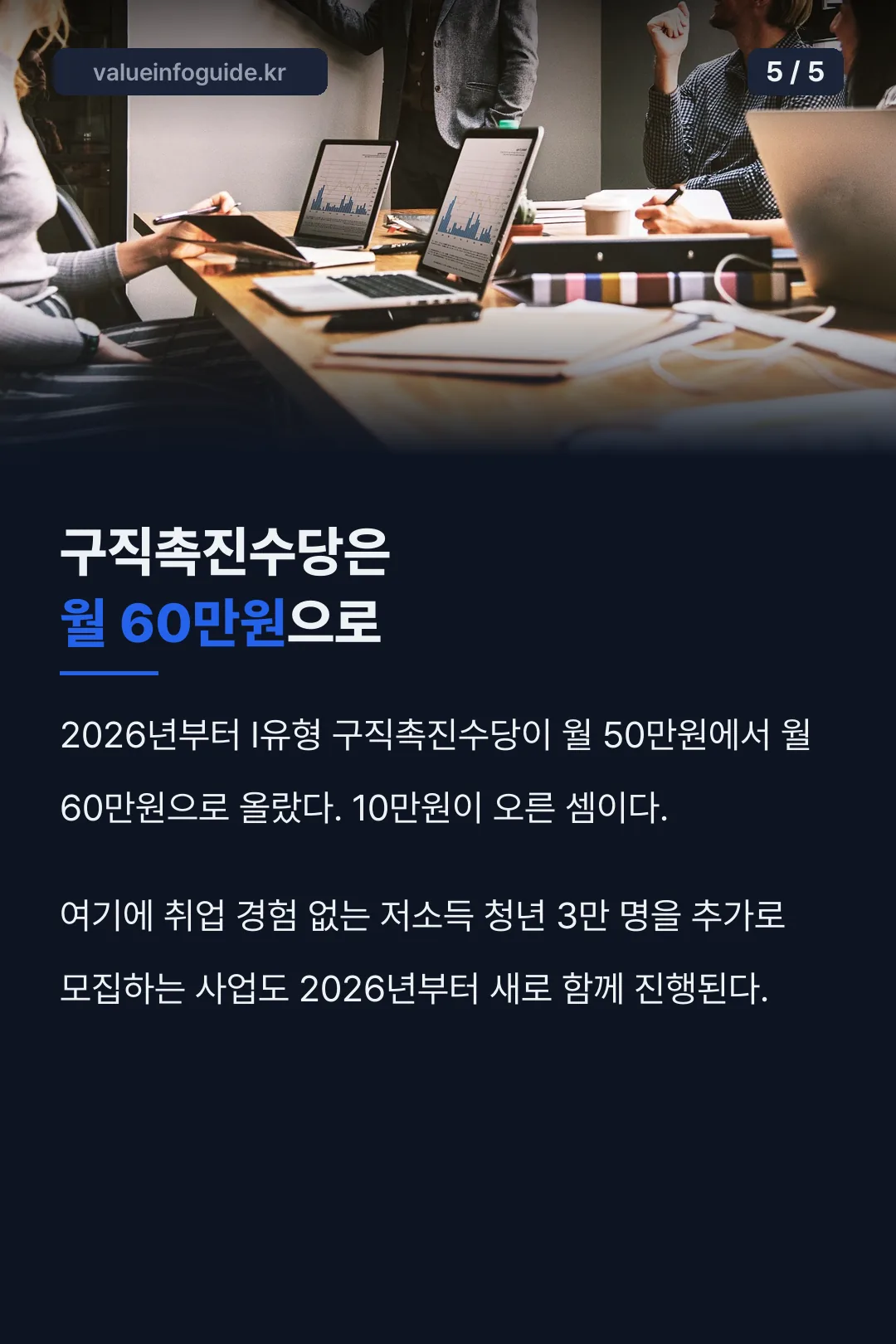 구직촉진수당 인상