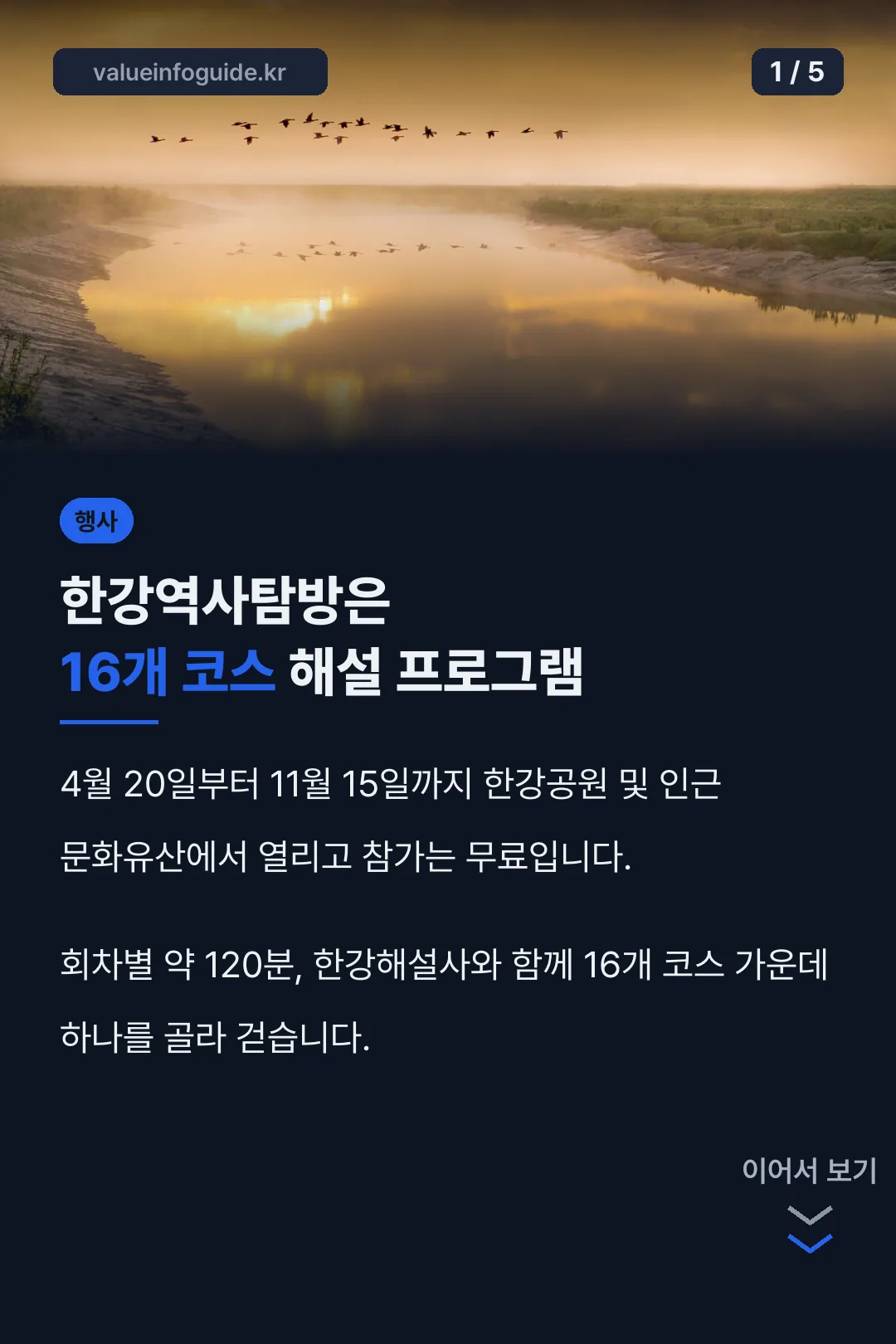 한강역사탐방 핵심 정리