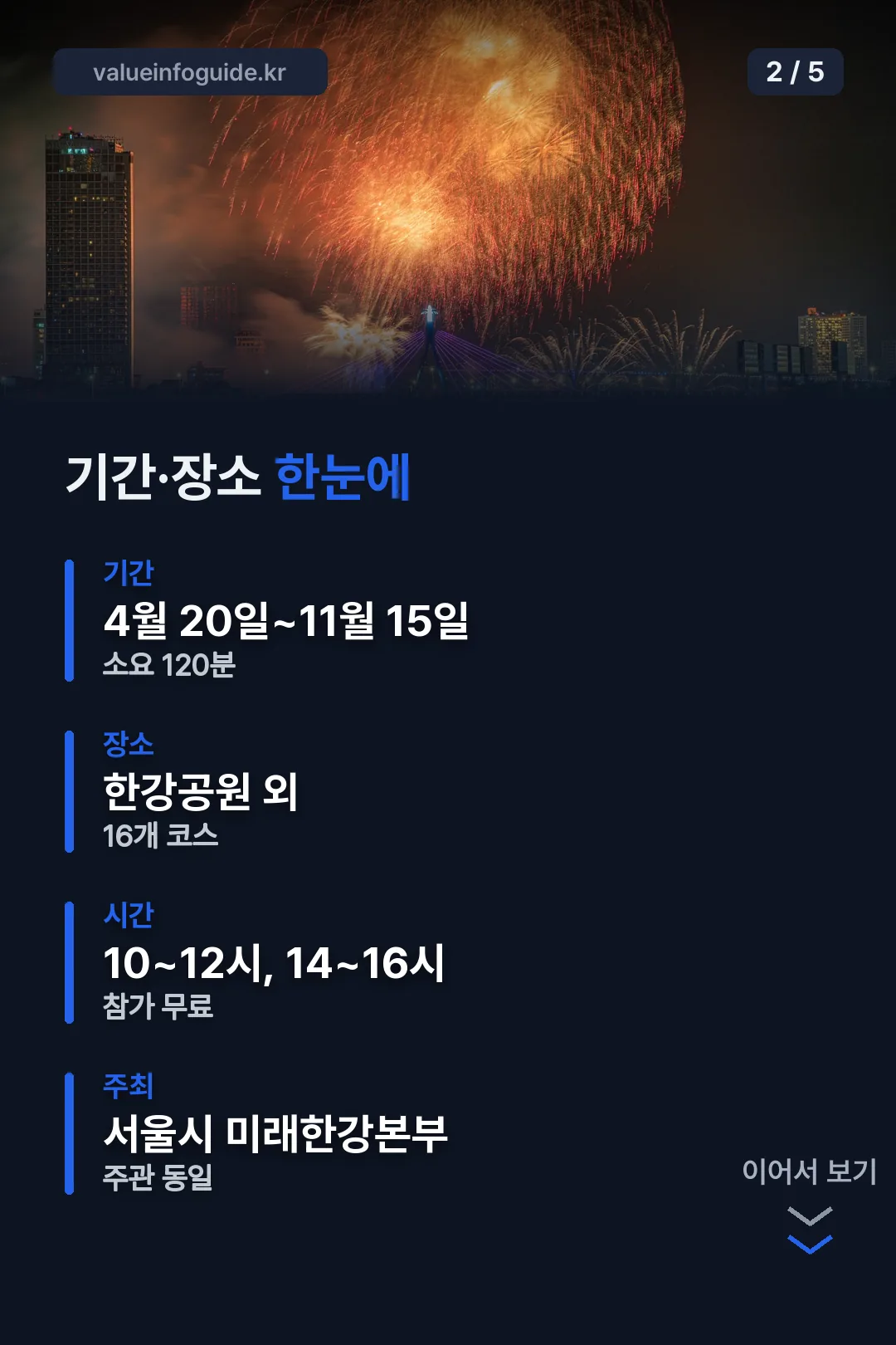 기간·장소 한눈에