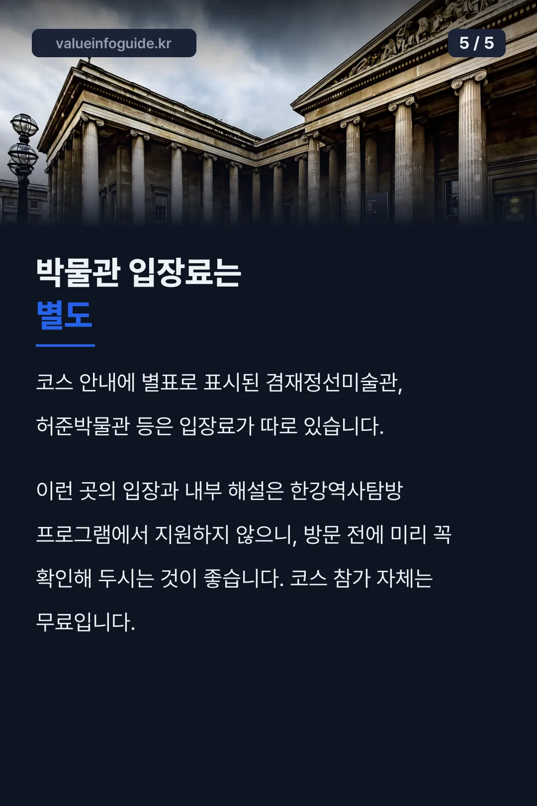 박물관 입장료 별도 안내