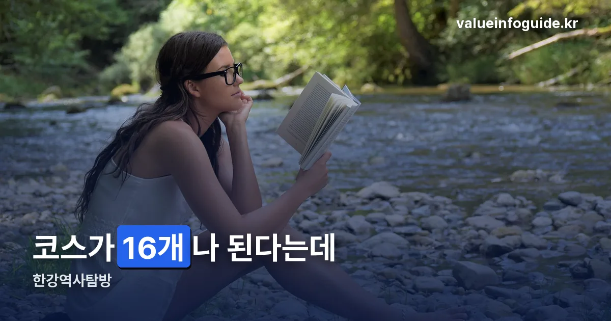 한강역사탐방 정리 썸네일