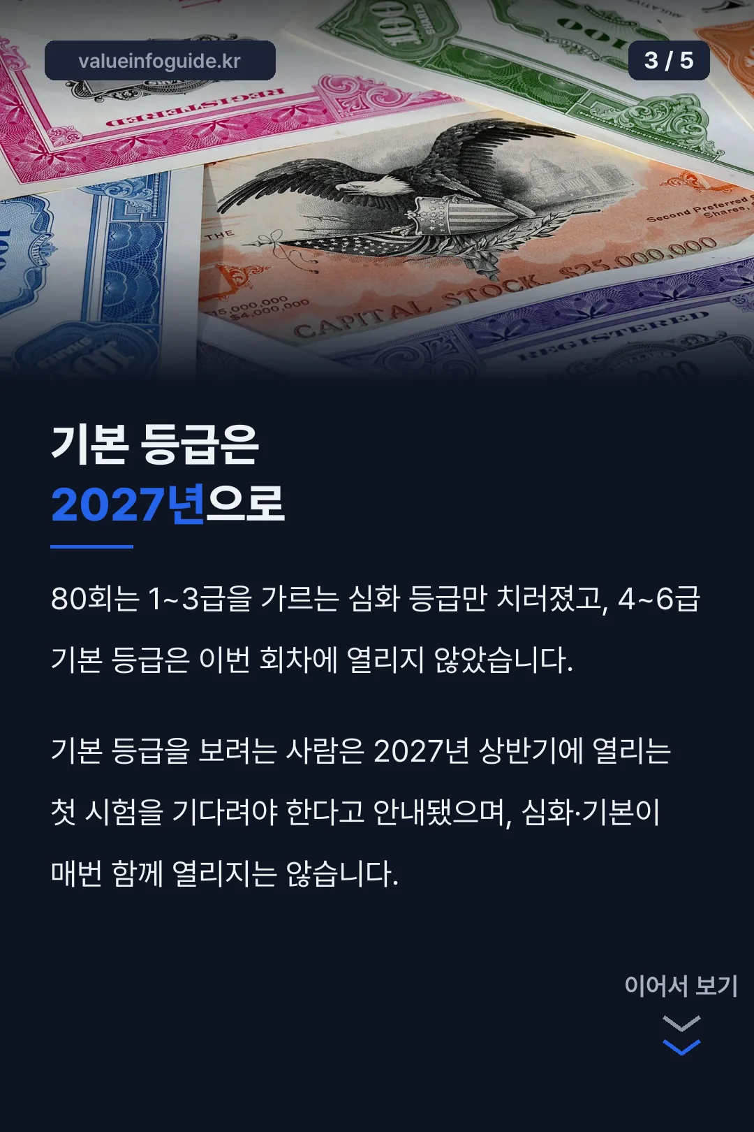 기본 등급은 2027년으로 연기