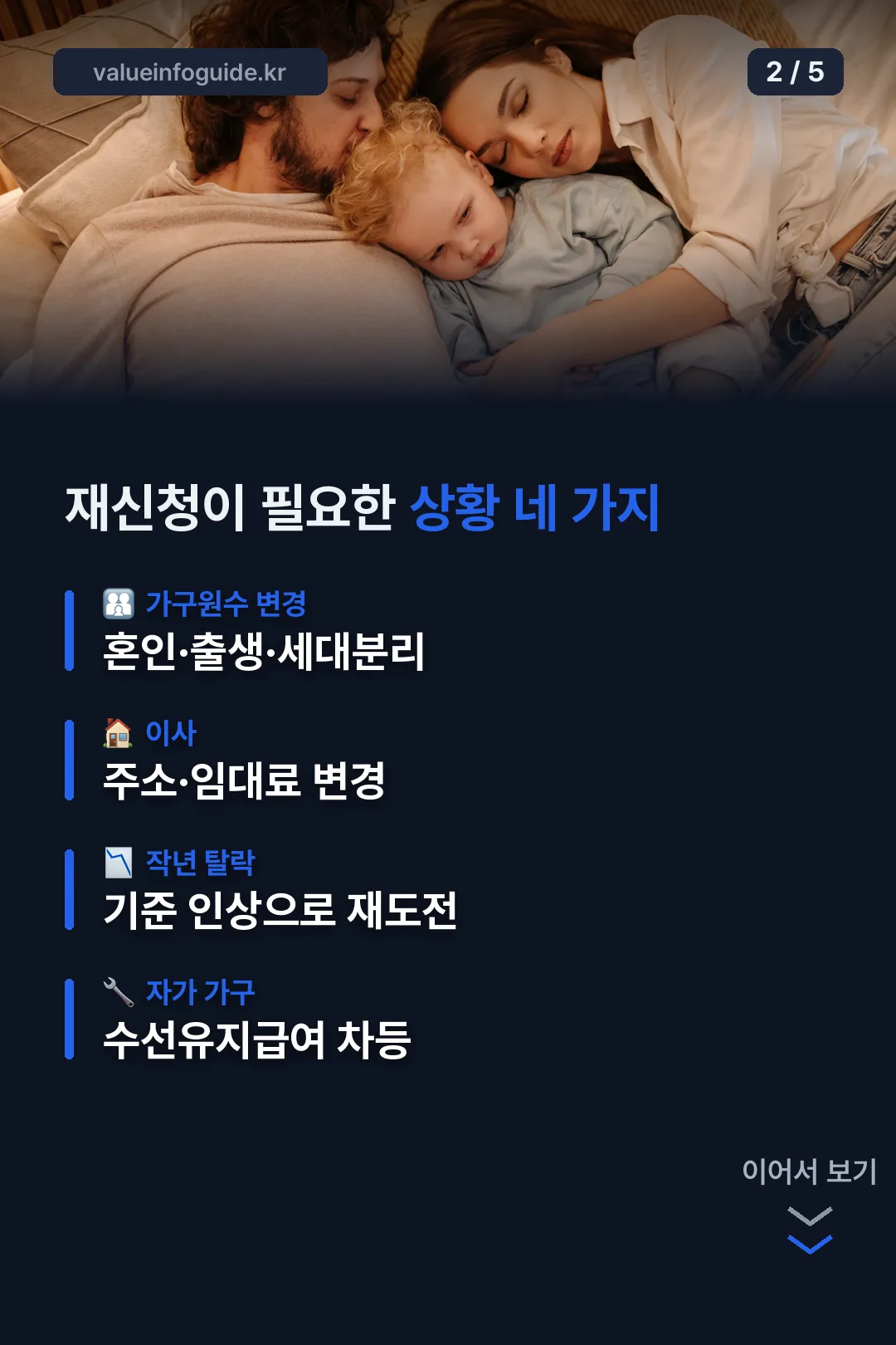 재신청이 필요한 상황 네 가지