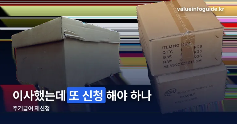 주거급여 재신청 정리 썸네일