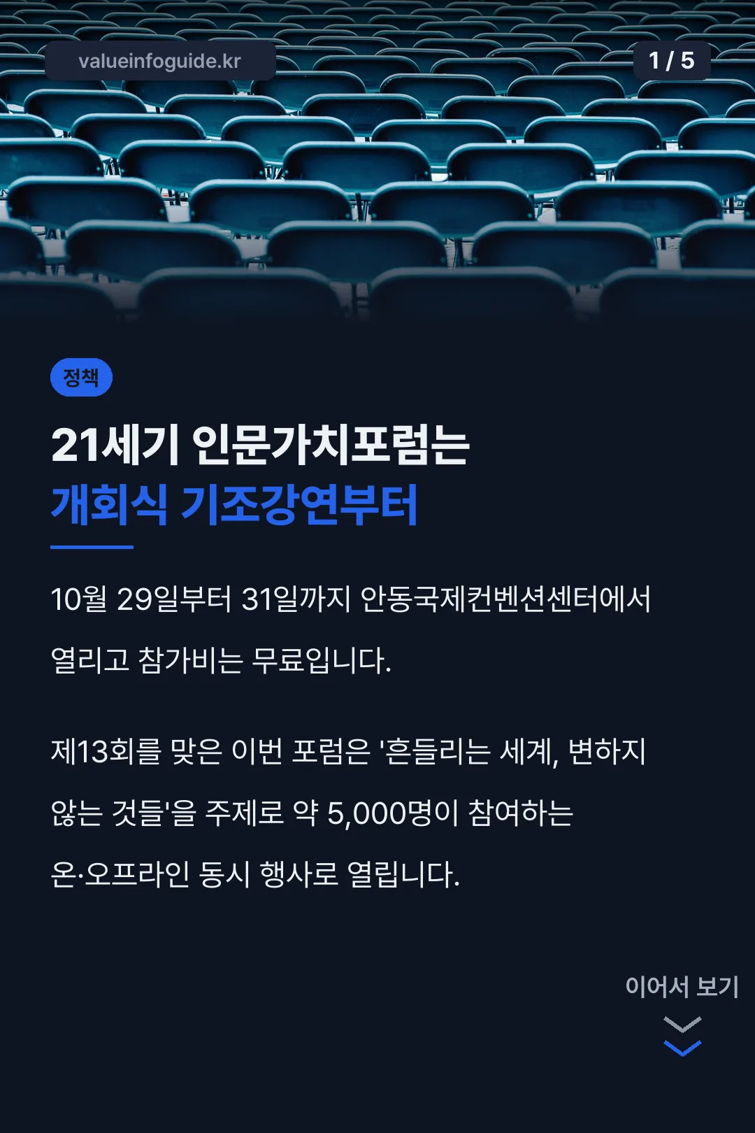 21세기 인문가치포럼 핵심 정리