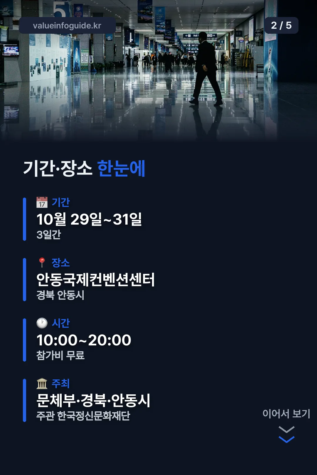 기간·장소 한눈에