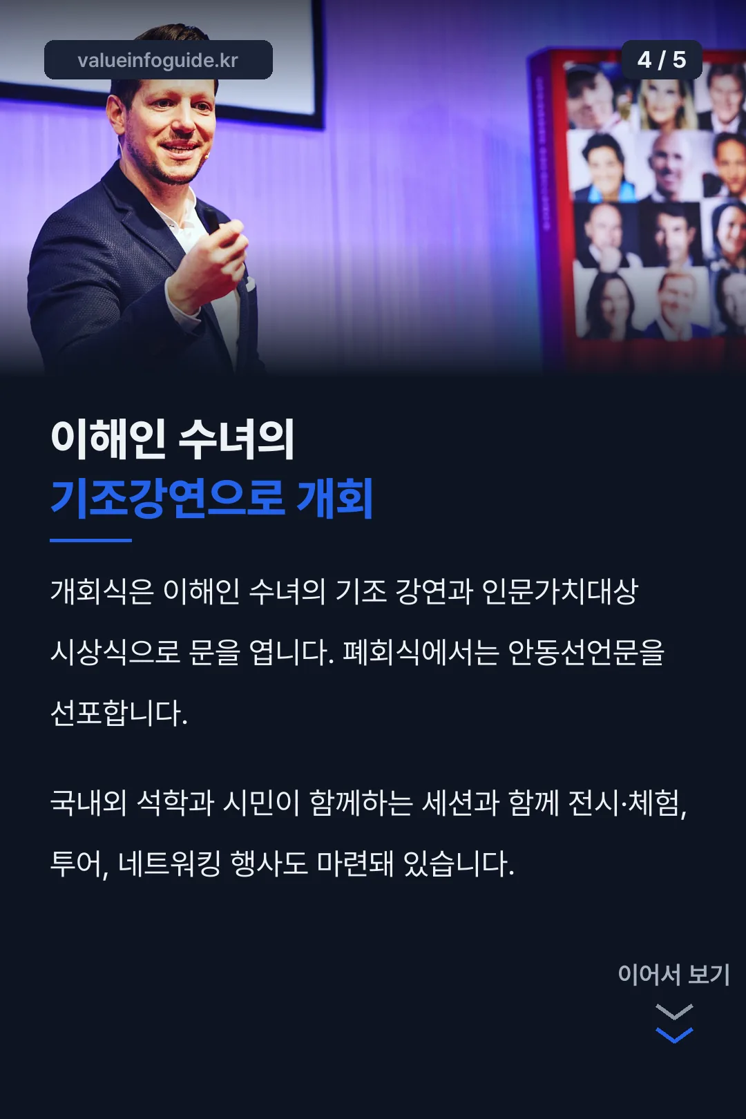 이해인 수녀 기조강연