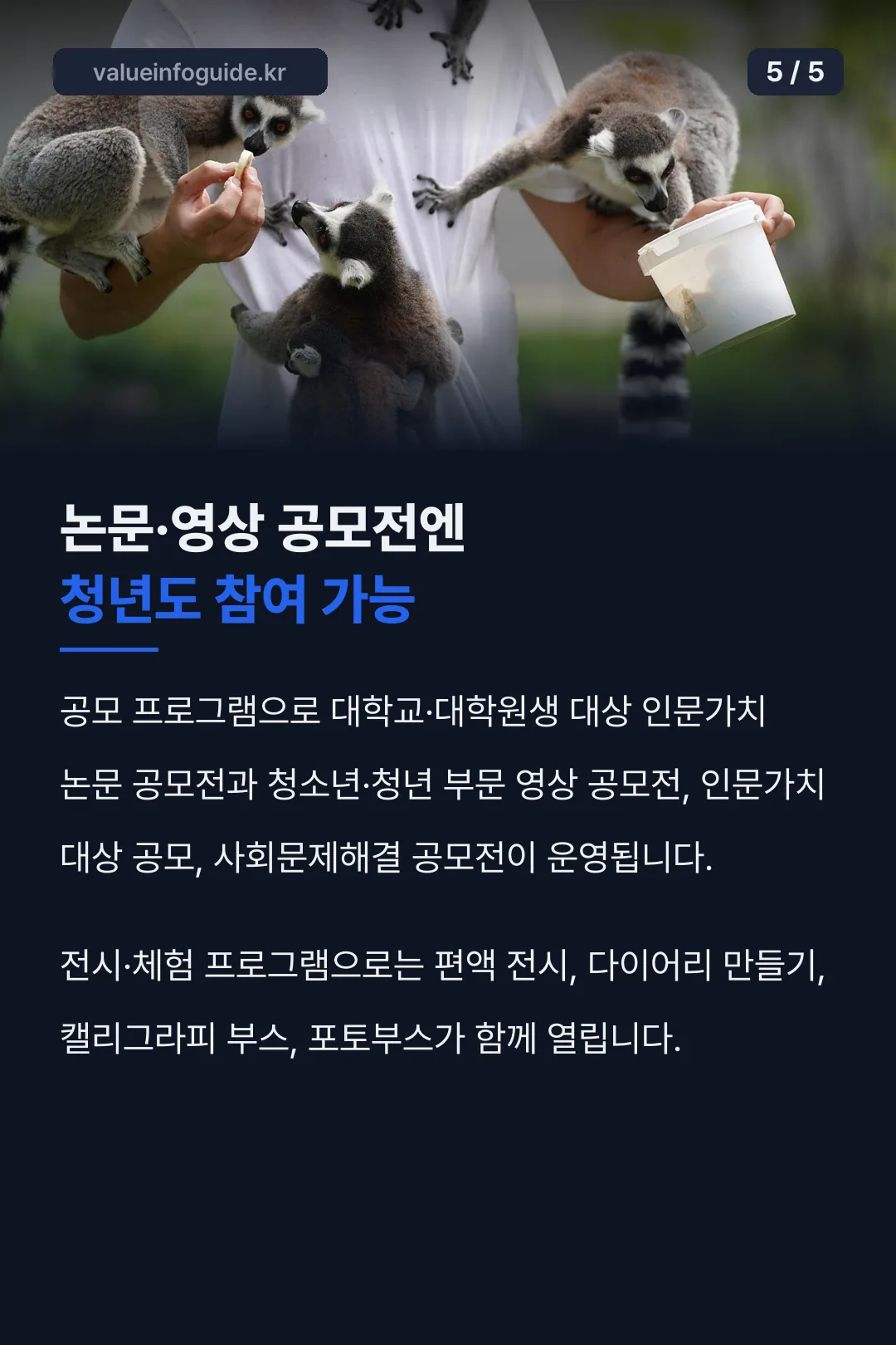 논문·영상 공모전