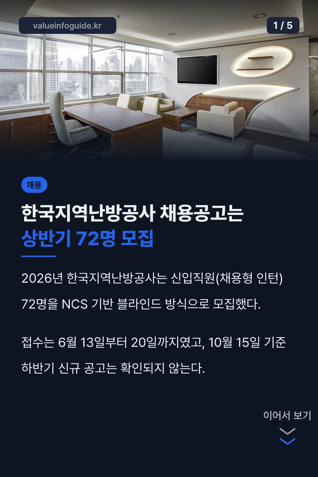 한국지역난방공사 상반기 72명 모집
