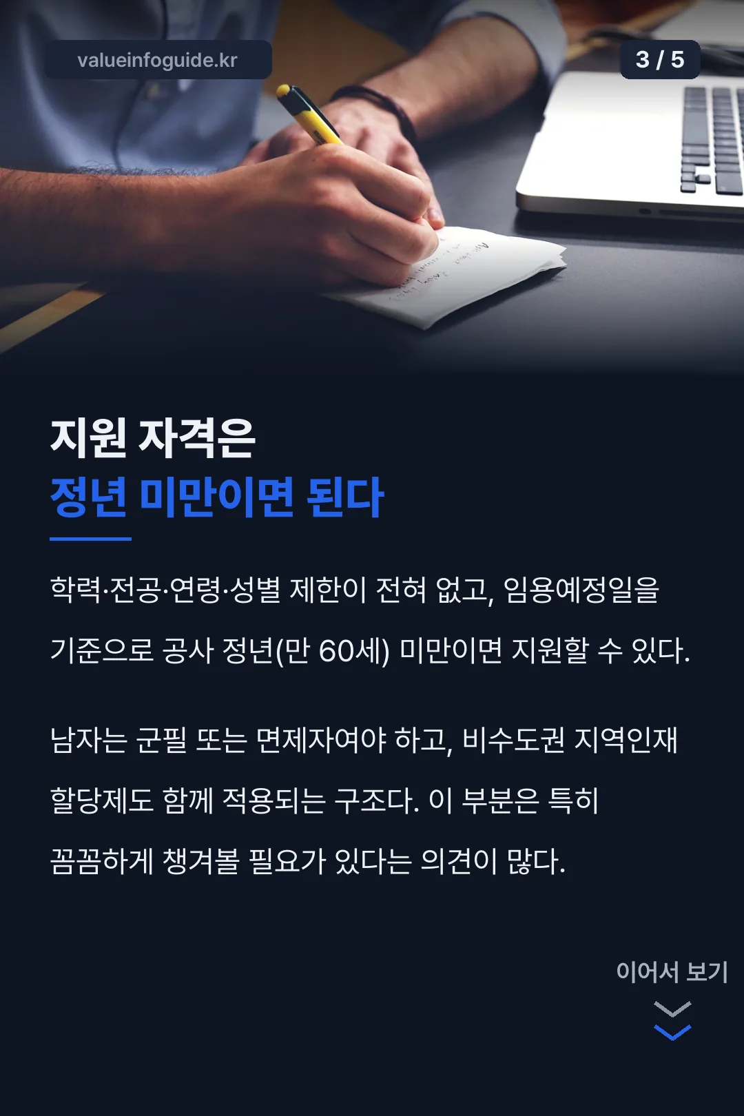 지원 자격과 정년 기준