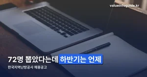한국지역난방공사 채용공고, 하반기는 10월 15일 기준 미공개입니다