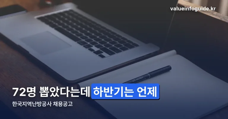 한국지역난방공사 채용공고 정리 썸네일