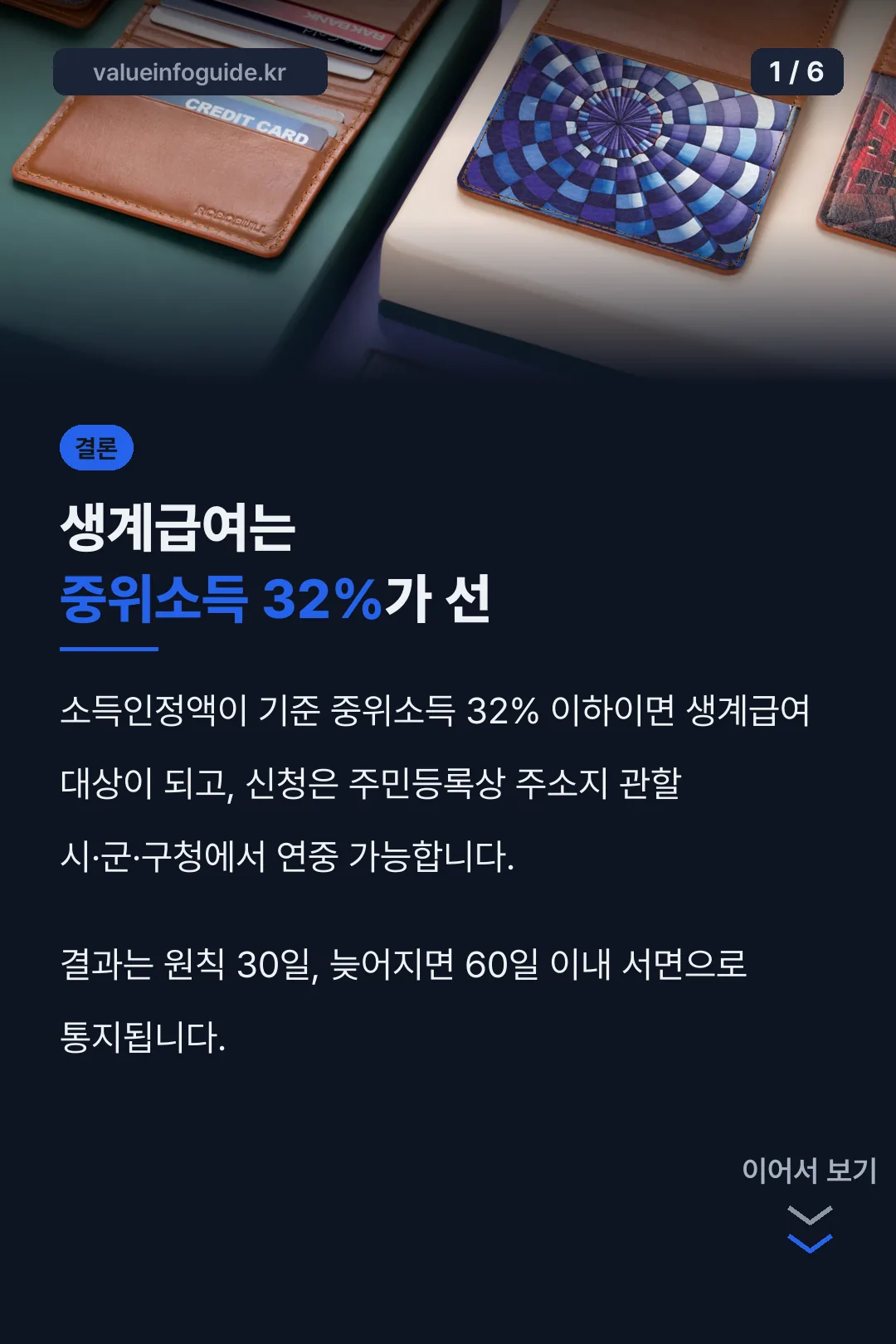 생계급여 신청방법 표지