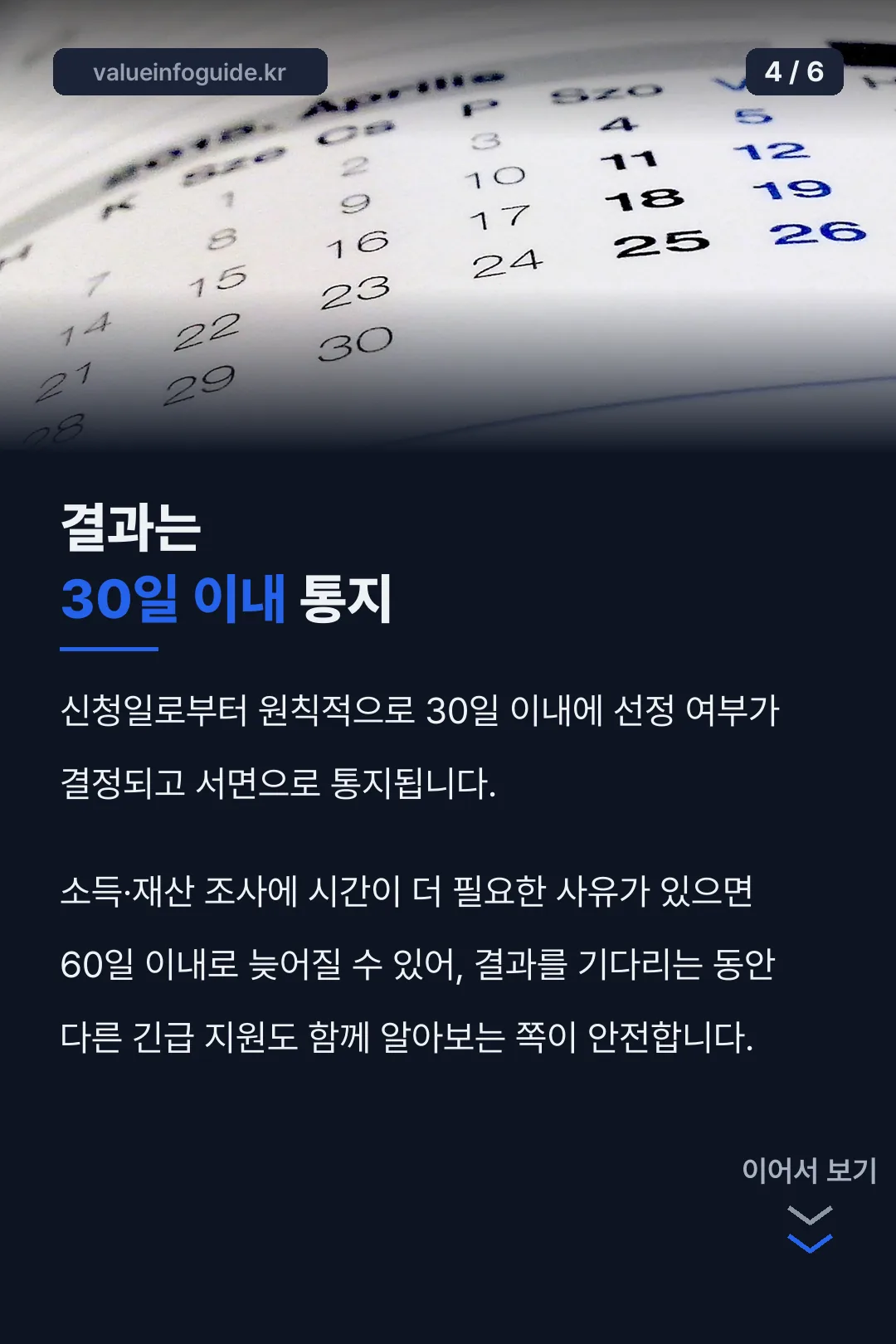 처리기간 30일 안내