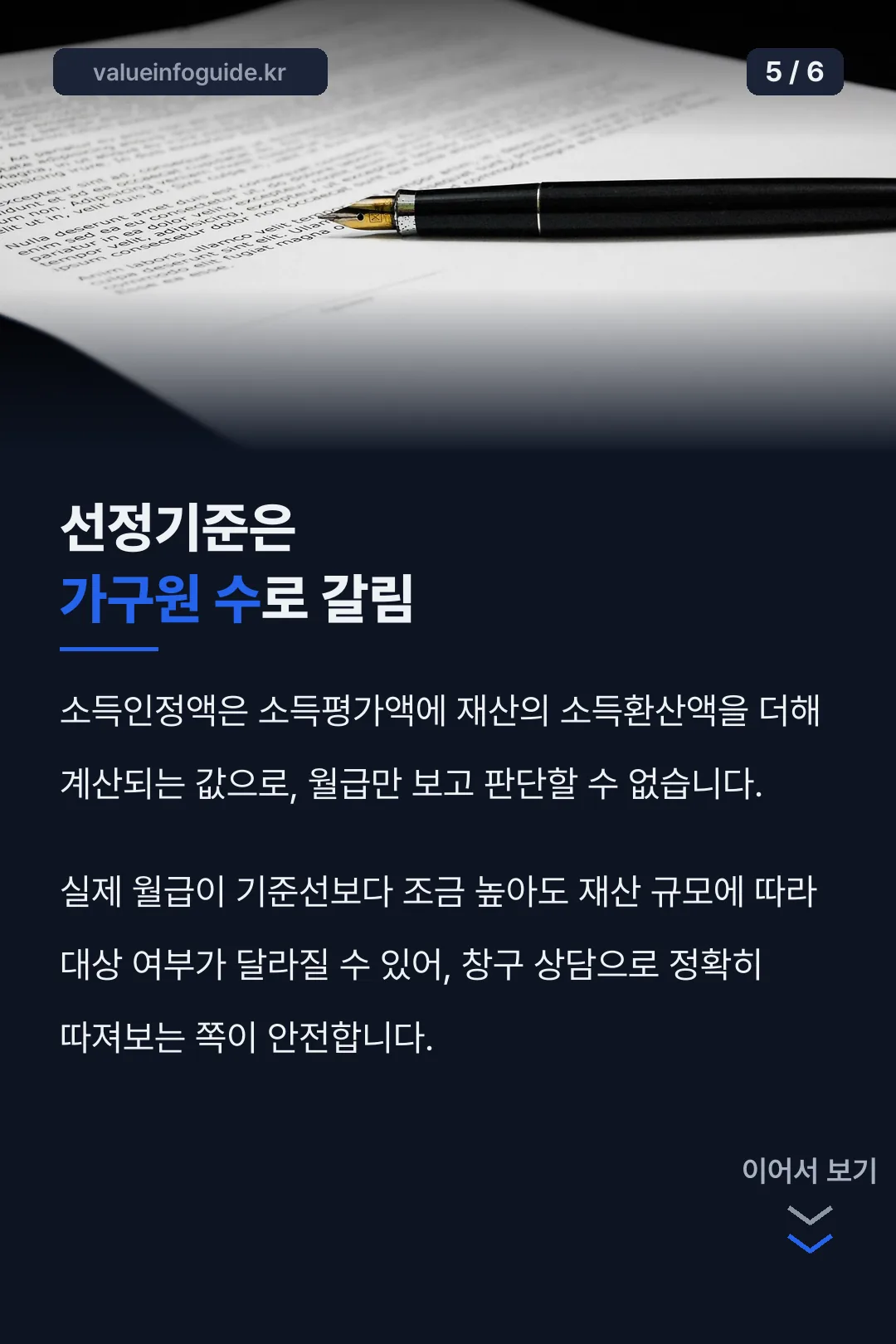 소득인정액 계산 방식