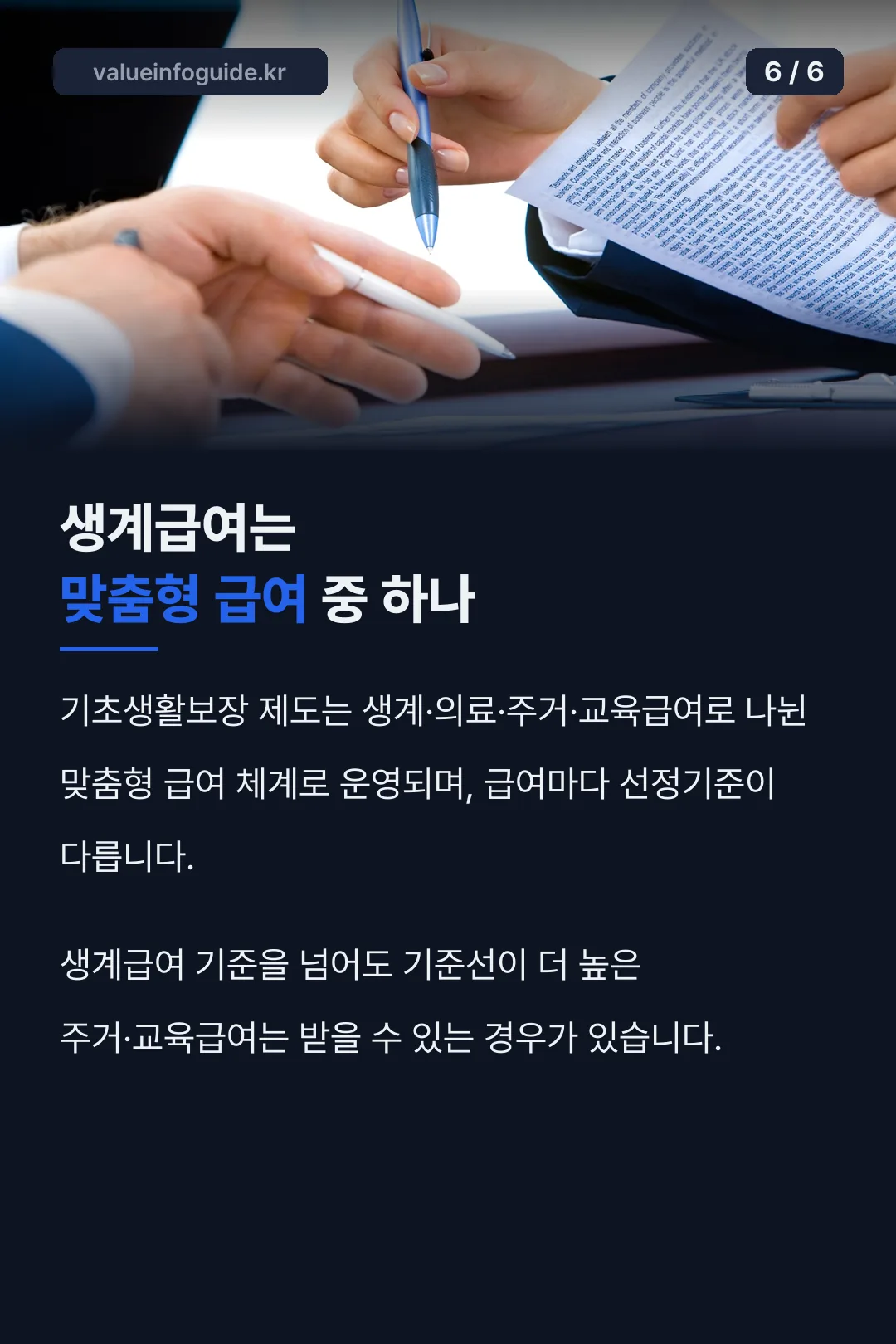맞춤형 급여 체계 안내