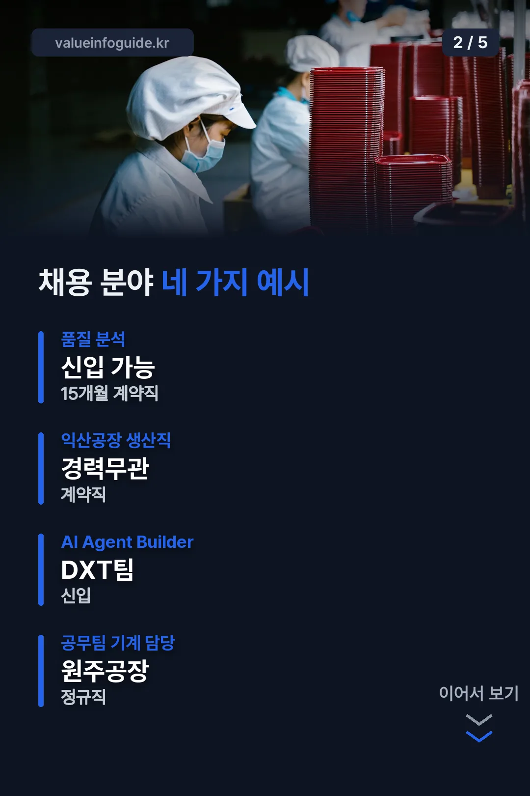 채용분야 예시표