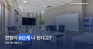삼양식품 채용공고 — 10월 21일 기준 열려 있는 자리