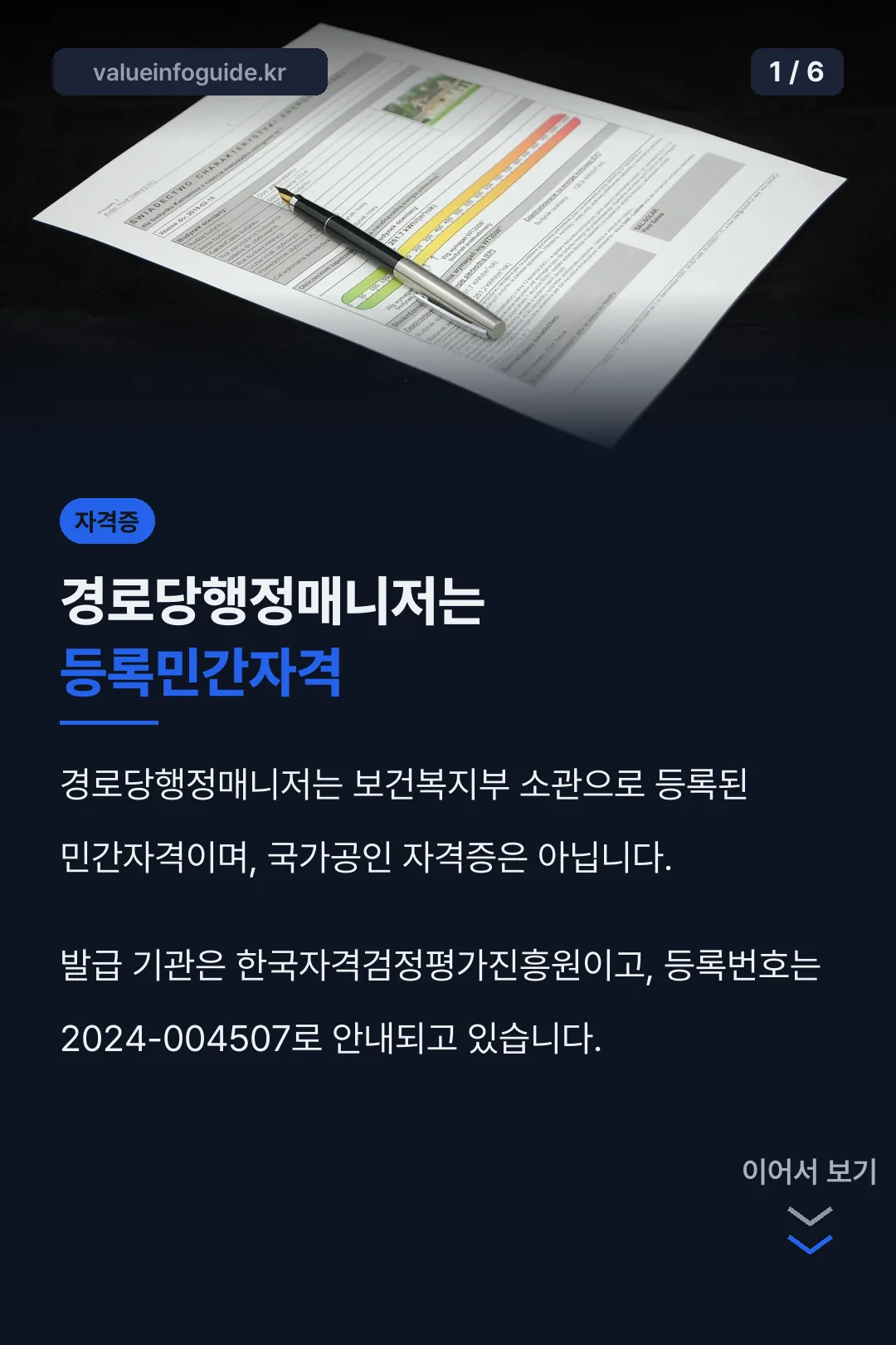 경로당행정매니저 결론