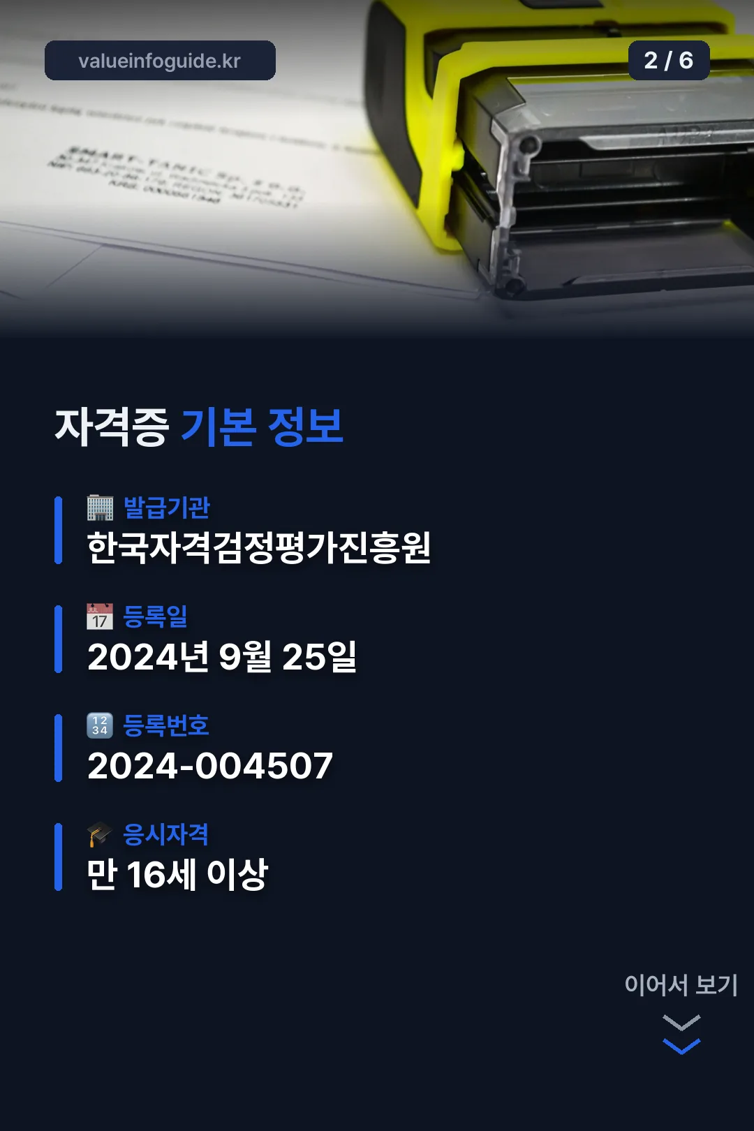 자격증 기본 정보