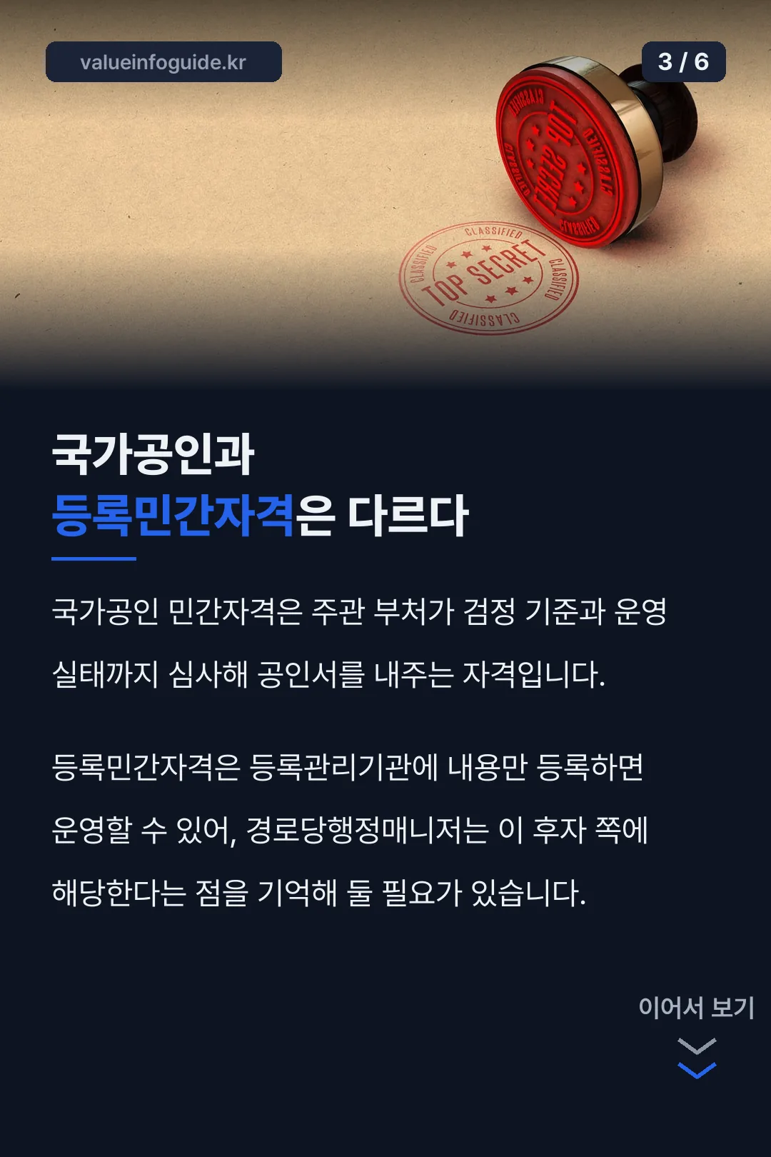 국가공인과의 차이
