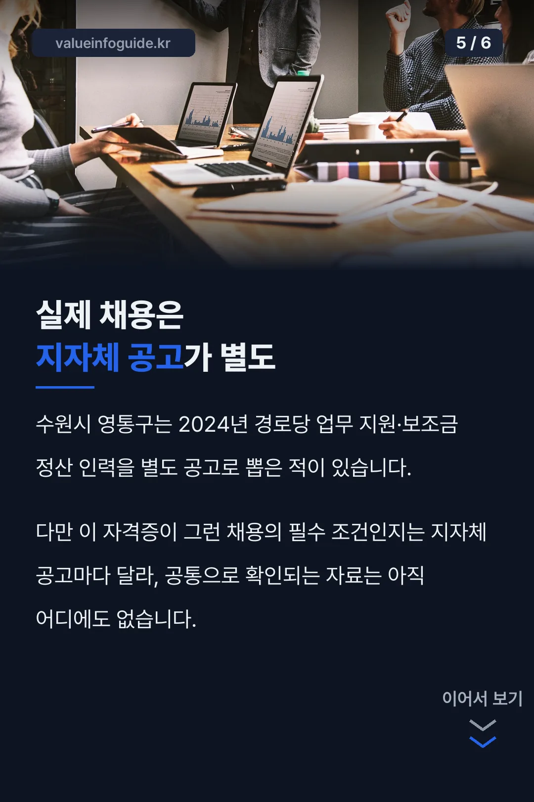 실제 채용 연관성