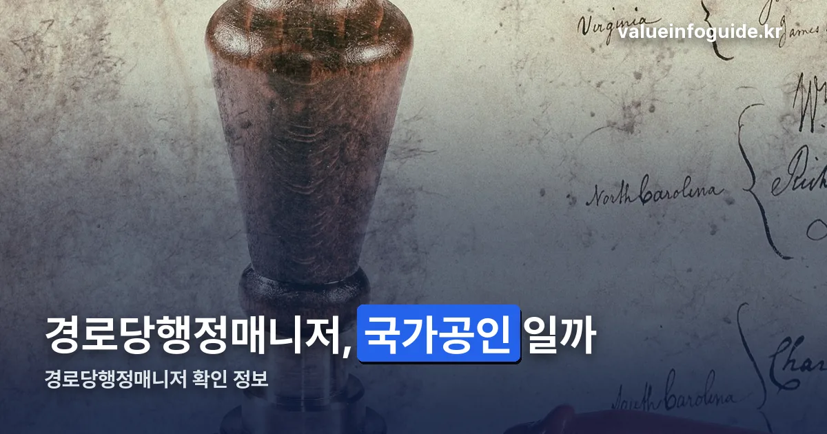 경로당행정매니저 정리 썸네일