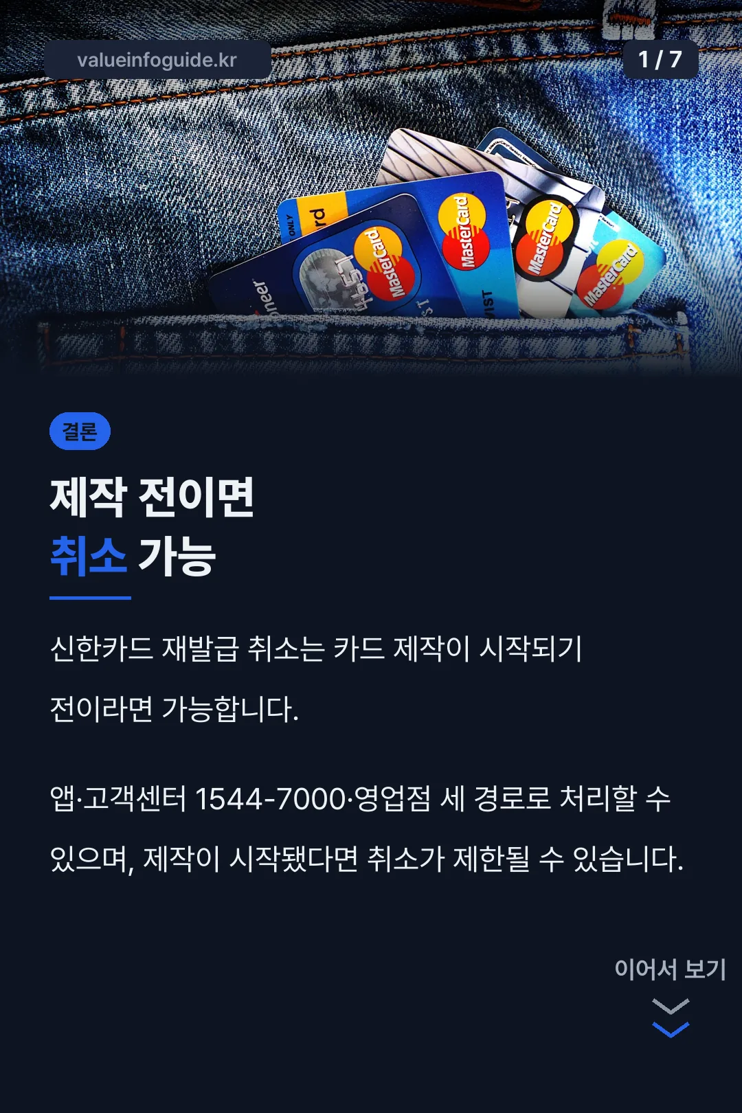 재발급 취소 가능 조건