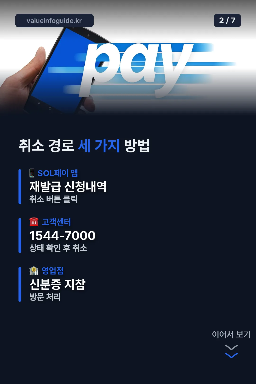 취소 경로 세 가지