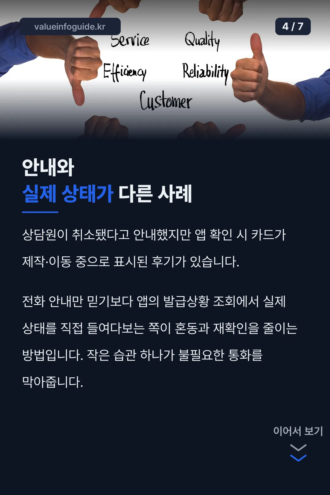 안내와 실제 상태 차이 사례