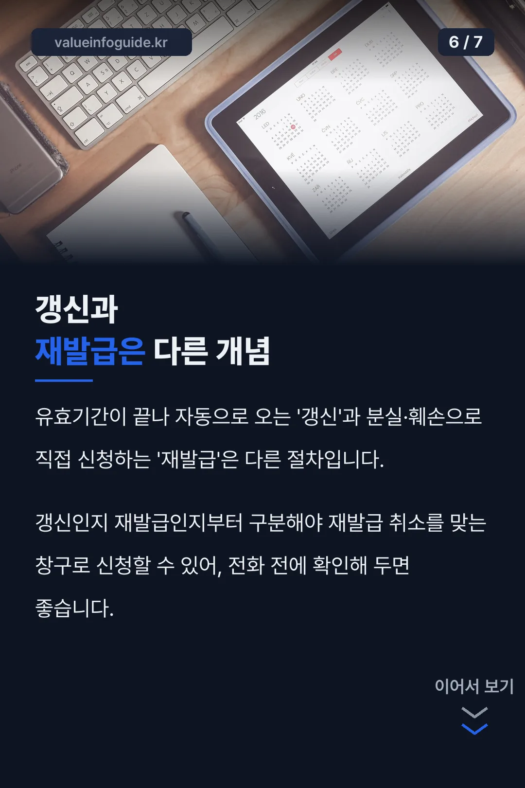갱신과 재발급 구분