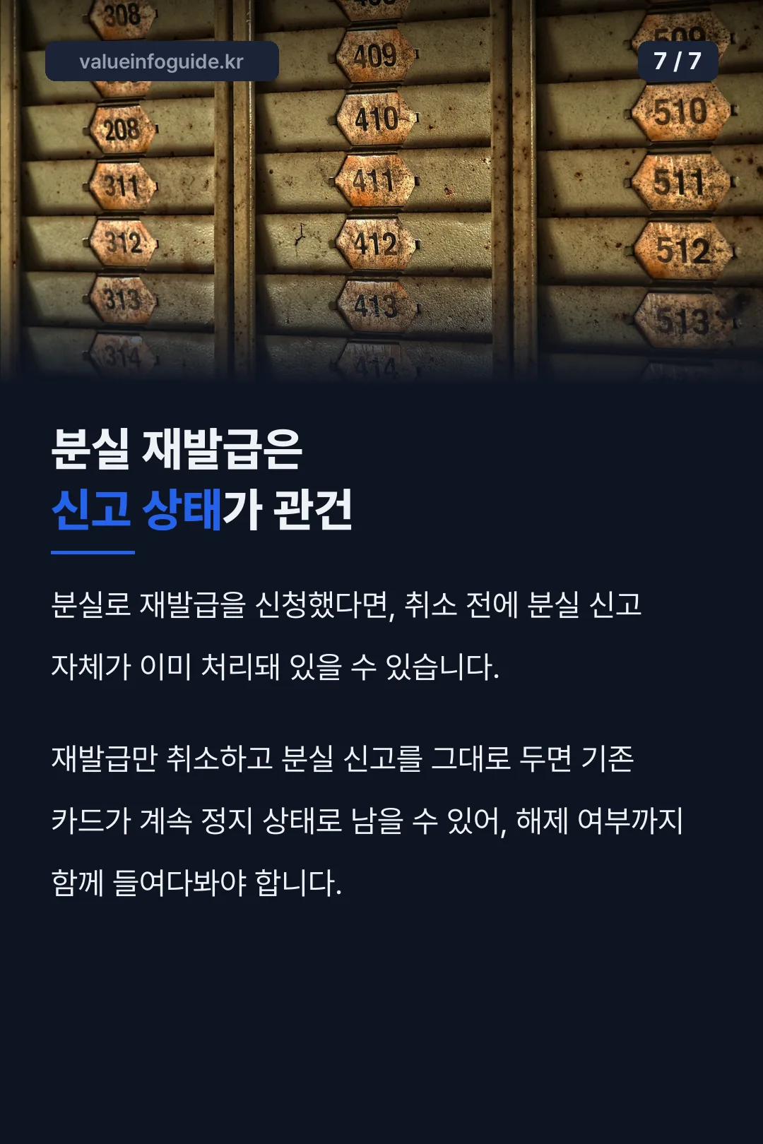 분실 신고와의 관계