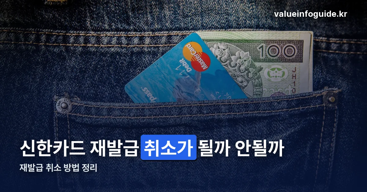 신한카드 재발급 취소 정리 썸네일
