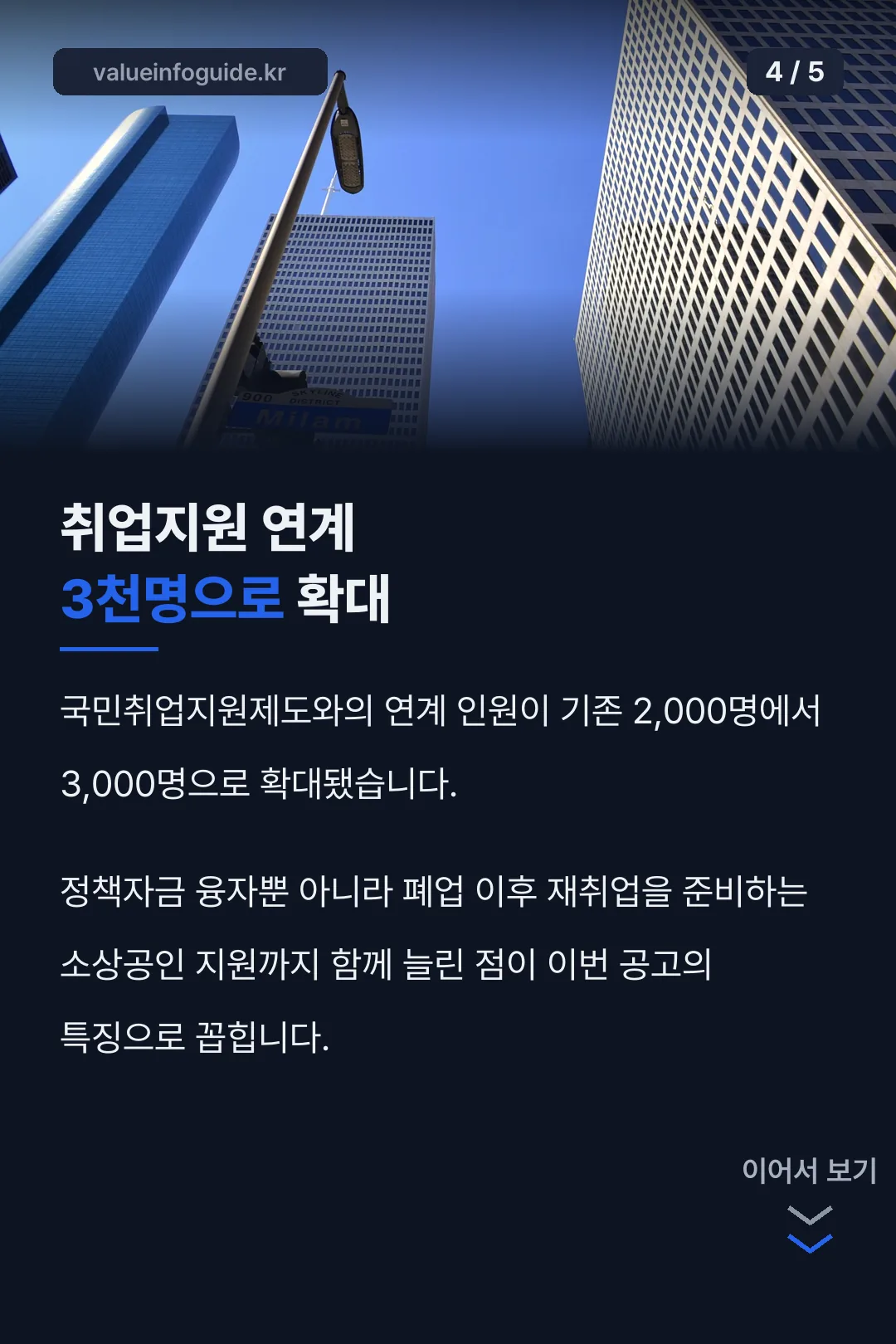취업지원 연계 확대 사실