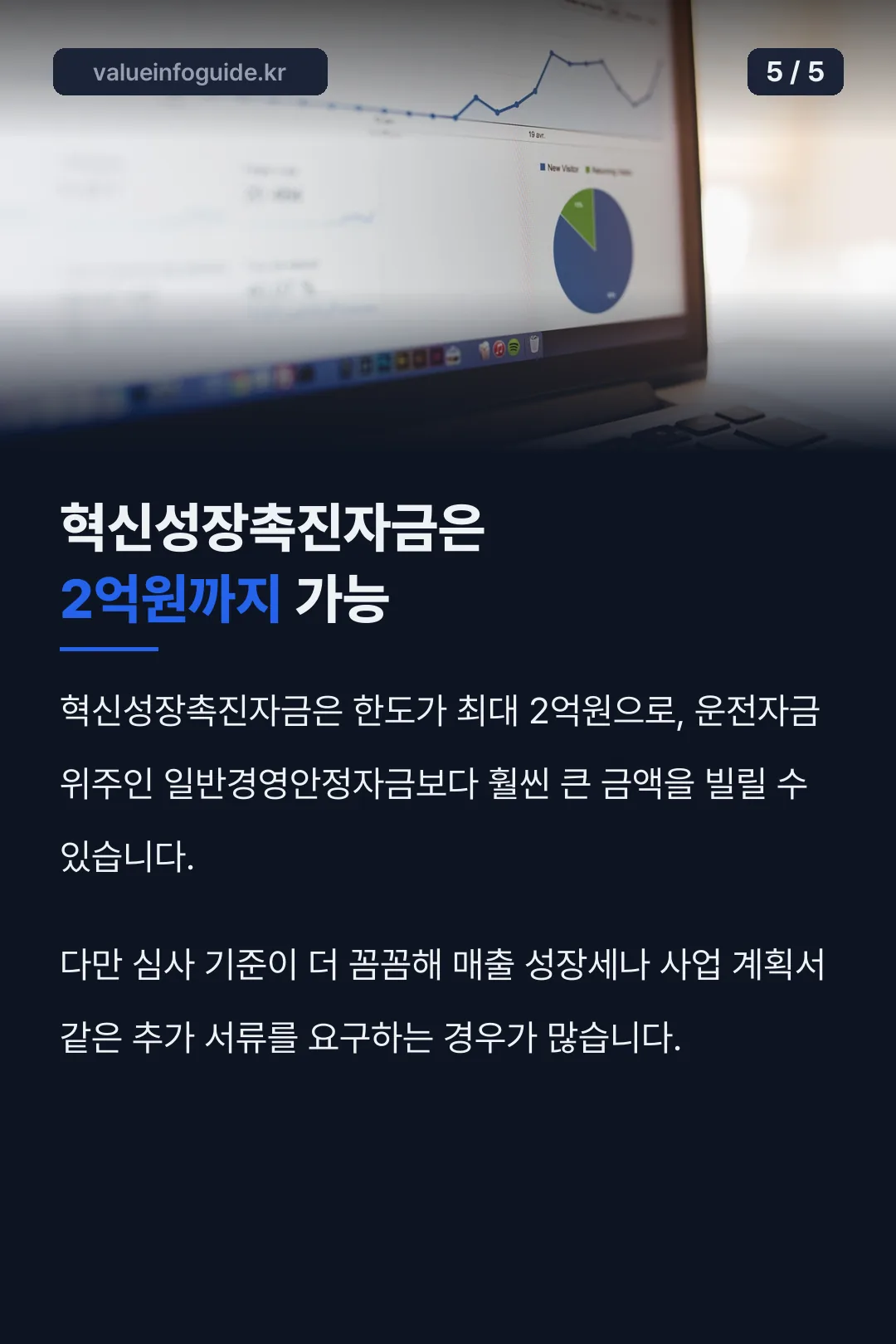 혁신성장촉진자금 비교