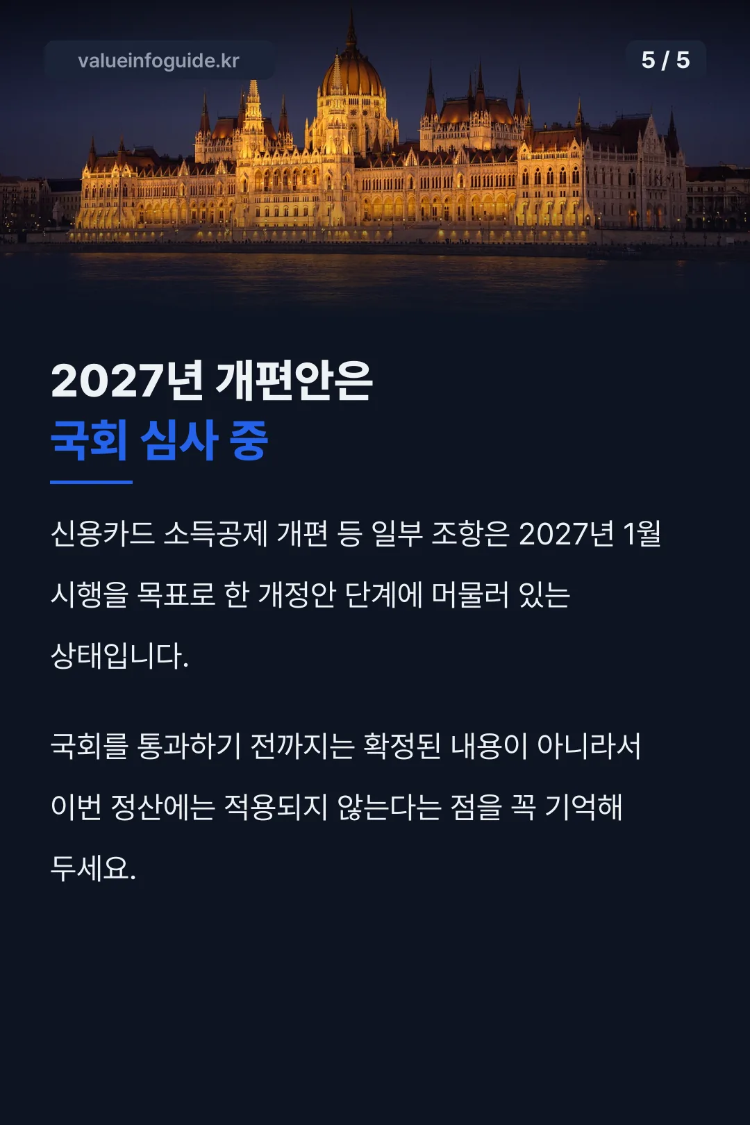 2027년 개편안 국회 심사