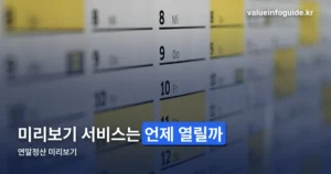 연말정산 미리보기, 10월 2일 기준 이렇게 준비하면 됩니다